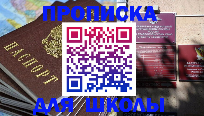 прописка 2025 в Реже