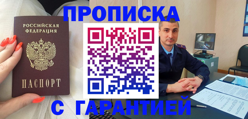 временная регистрация в Реже