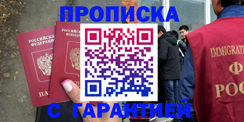 прописка паспорт в Реже