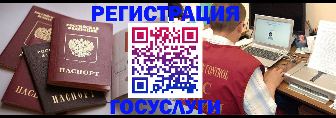 временная регистрация госуслуги в Реже