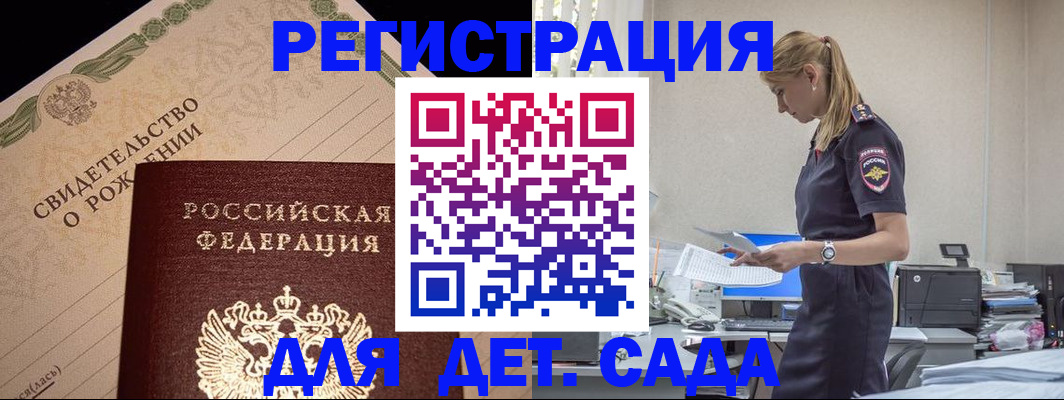 прописка штамп в Реже